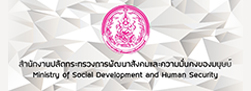กระทรวงการพัฒนาสังคมและความมั่นคงของมนุษย์