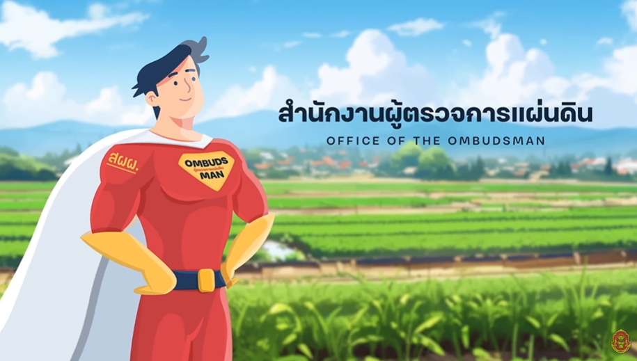 ผู้ตรวจการแผ่นดิน แก้ไขปัญหาดินเค็มในพื้นที่ที่ได้รับผลกระทบจากการประกอบกิจการบ่อทราย