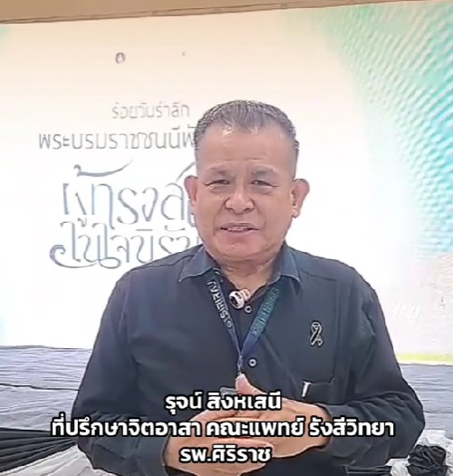 ภาคภูมิใจที่ได้สืบสานพระราชกรณียกิจ &ldquo;เพื่อประชาชน&ldquo;