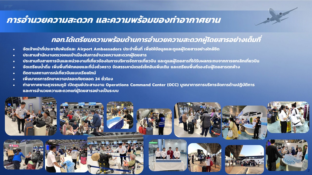 การอำนวยความสะดวก และความพร้อมของท่าอากาศยาน