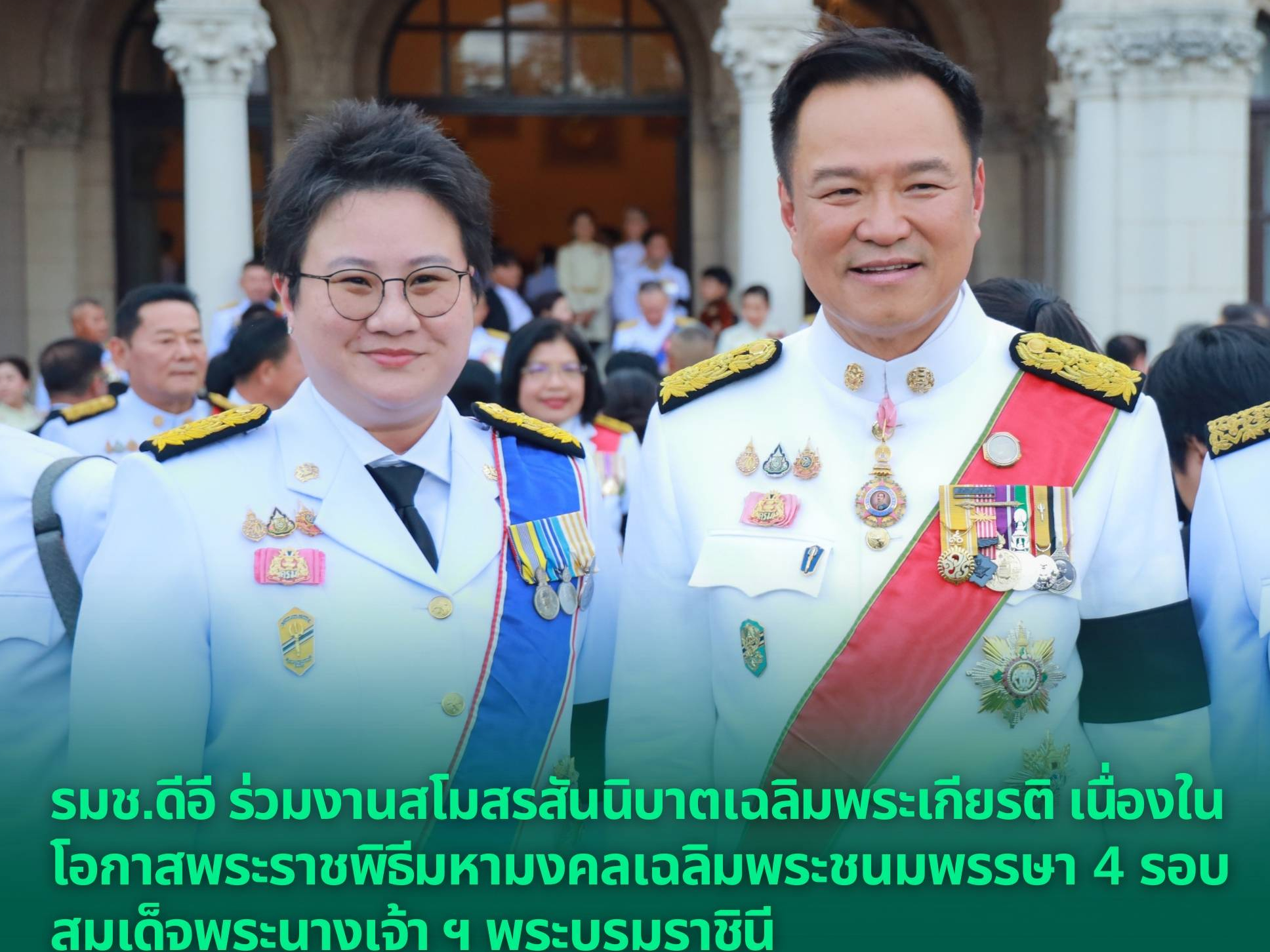 รมช.ดีอี ร่วมงานสโมสรสันนิบาตเฉลิมพระเกียรติ เนื่องในโอกาสพระราชพิธีมหามงคลเฉลิมพระชนมพรรษา 4 รอบ สมเด็จพระนางเจ้า ฯ พระบรมราชินี