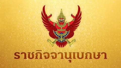 พระบาทสมเด็จพระเจ้าอยู่หัว โปรดเกล้าฯ สถาปนาพระเกียรติ "เจ้าฟ้าพัชรกิติยาภาฯ" ให้จัดเศวตฉัตร 7 ชั้น กางกั้นพระโกศ