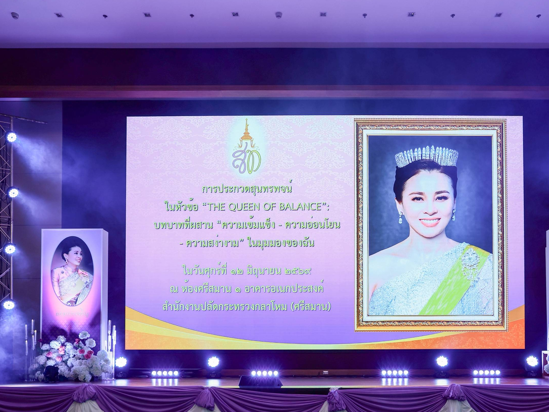 เทิดพระเกียรติด้วยความจงรักภักดี สำนักงานปลัดกระทรวงกลาโหมจัดกิจกรรมเฉลิมพระเกียรติ สมเด็จพระนางเจ้า ฯ พระบรมราชินี สืบสานคุณค่าความดีสู่เยาวชนไทย