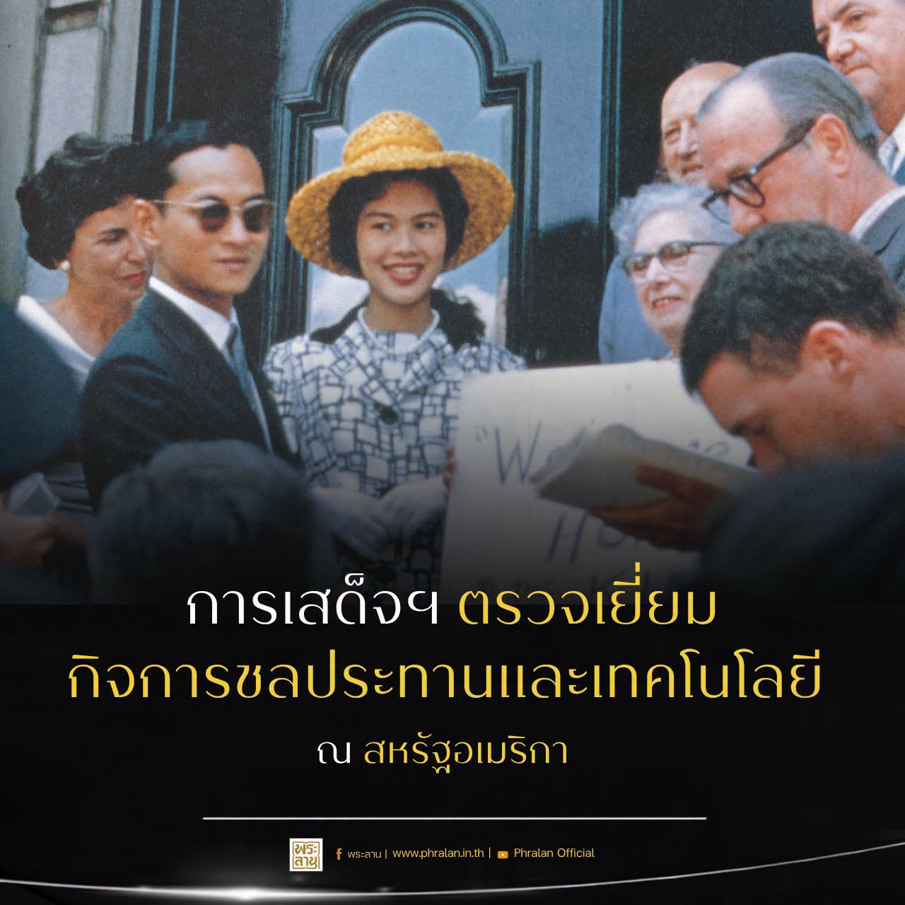 การเสด็จฯ ตรวจเยี่ยมกิจการชลประทานและเทคโนโลยี ณ สหรัฐอเมริกา  พระราชกรณียกิจการเจริญสัมพันธไมตรีระหว่างประเทศ สมเด็จพระบรมราชชนนีพันปีหลวงกับการเสด็จฯ เยือนรัฐฮาวาย สหรัฐอเมริกา ๒&ndash;๙ กรกฎาคม ๒๕๐๓
