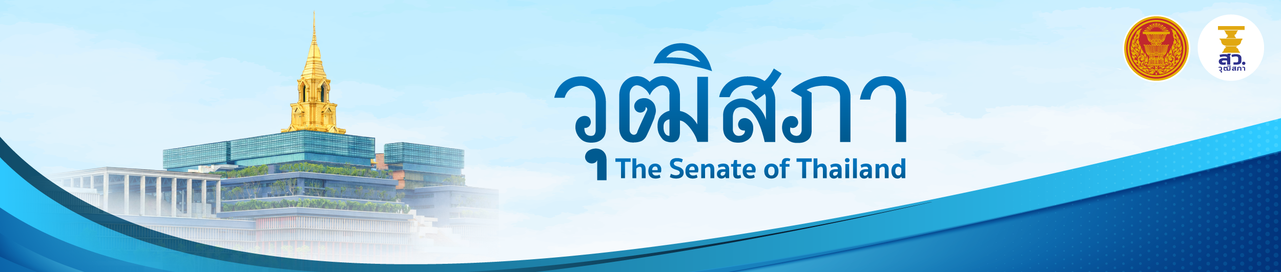 วุฒิสภา